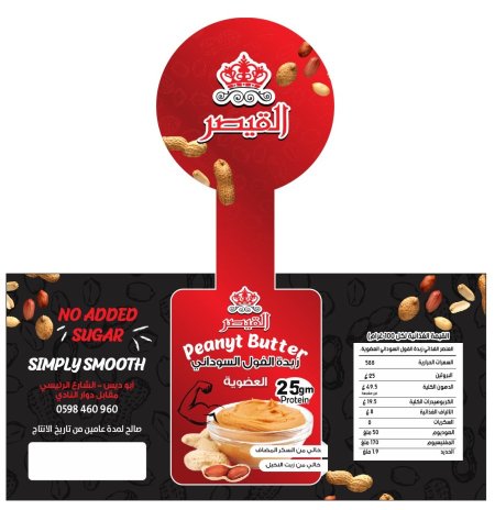 زبدة الفول السوداني