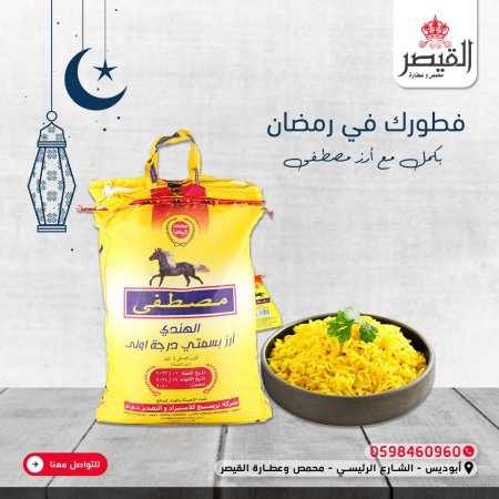 ارز مصطفى الهندي