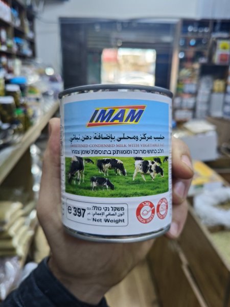 حليب مكثف الامام