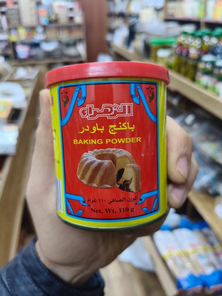 باكنج باودر الزهراء