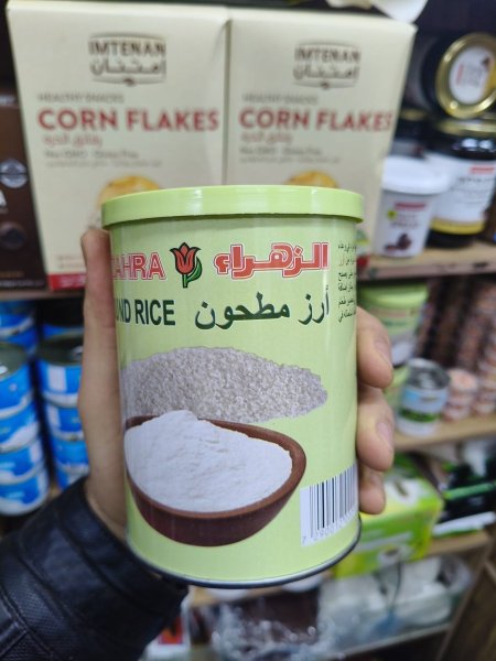 ارز مطحون الزهراء