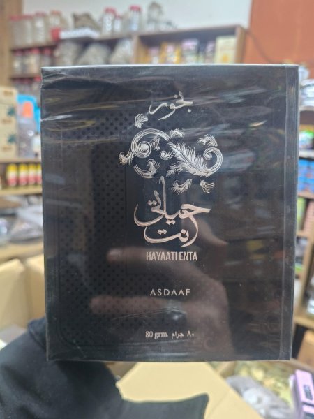 بخور حياتي انت