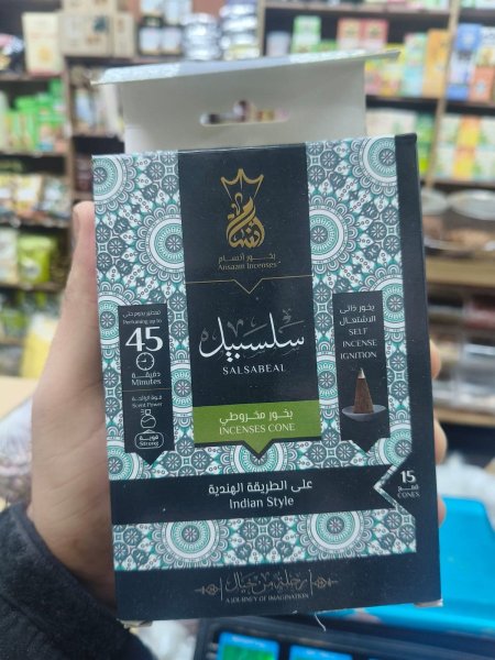 بخور سلسبيل