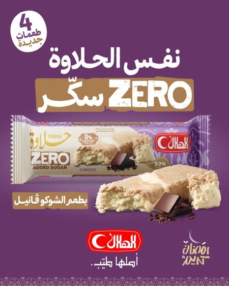 حلاوة اصابع شوكو فانيل