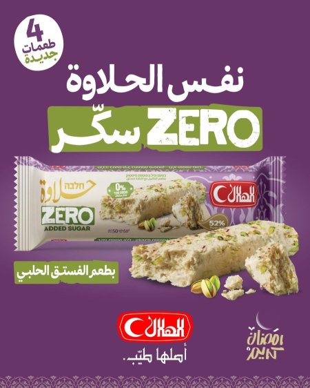 حلاوة اصابع بطعم الفستق الحلبي