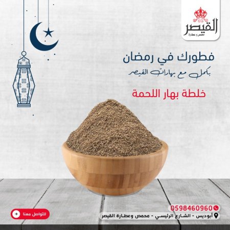 خلطة بهار اللحمة