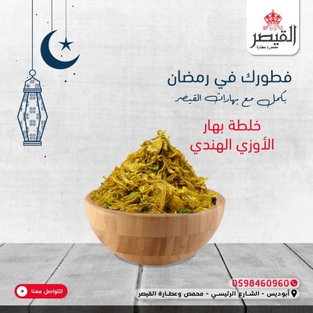 خلطة بهار الهندي البخاري