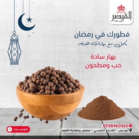 بهار سادة ابو ريحة مطحون