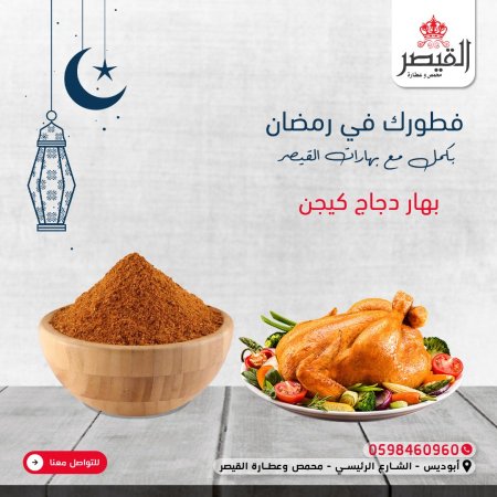 خلطة بهار الكيجن