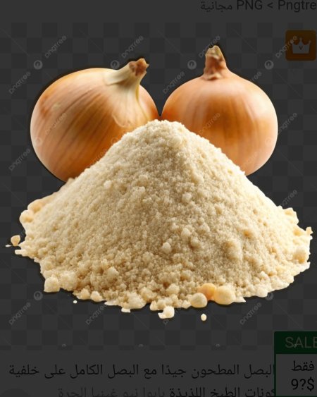 بصل بودرة