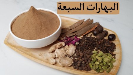 خلطة بهارات السبعة