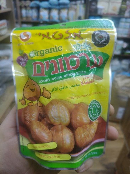 كستناء محمصة جاهزة