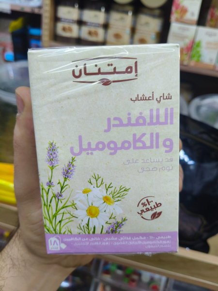 شاي اللافندر الكاموميل