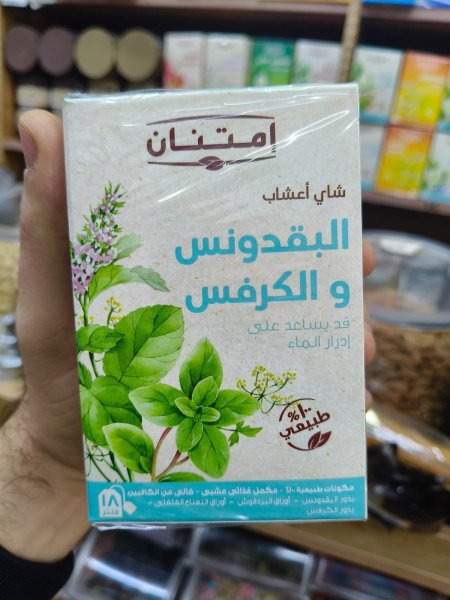 شاي البقدونس والكرفس