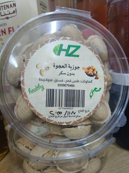 جوزيه العجوة بدون سكر