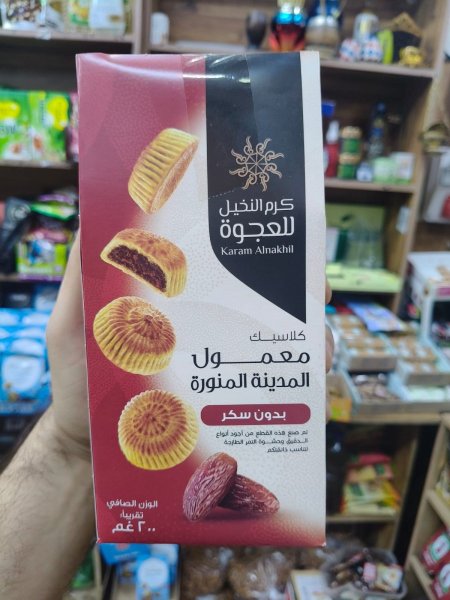 معمول المدينه المنوره خالي من السكر